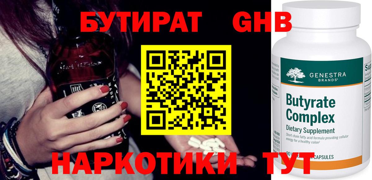 Бутират BDO 33% Сафоново