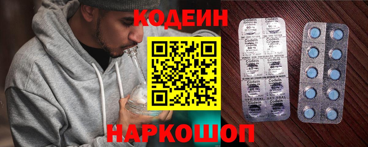 Сафоново  Кодеиновый сироп Lean напиток Lean (лин)  Вход с VPN  Кодеин Purple Drank 
