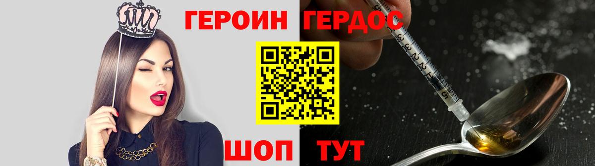 Героин Heroin Сафоново