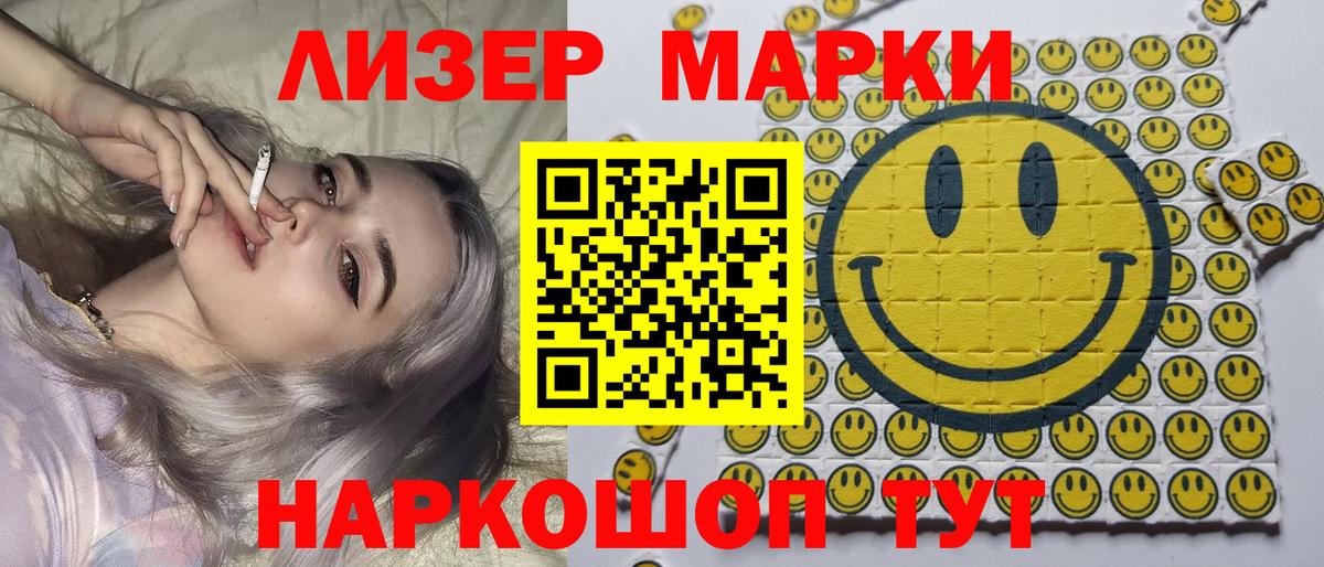 Наркотические марки 1,5мг  Наркотические марки  Сафоново  Вход с VPN 