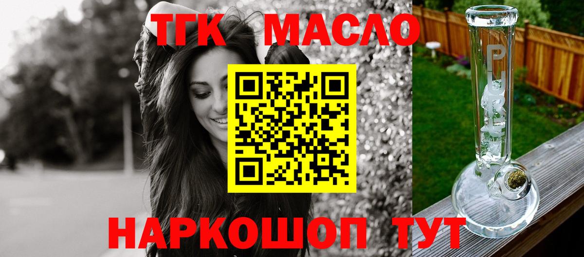 ТГК гашишное масло Сафоново